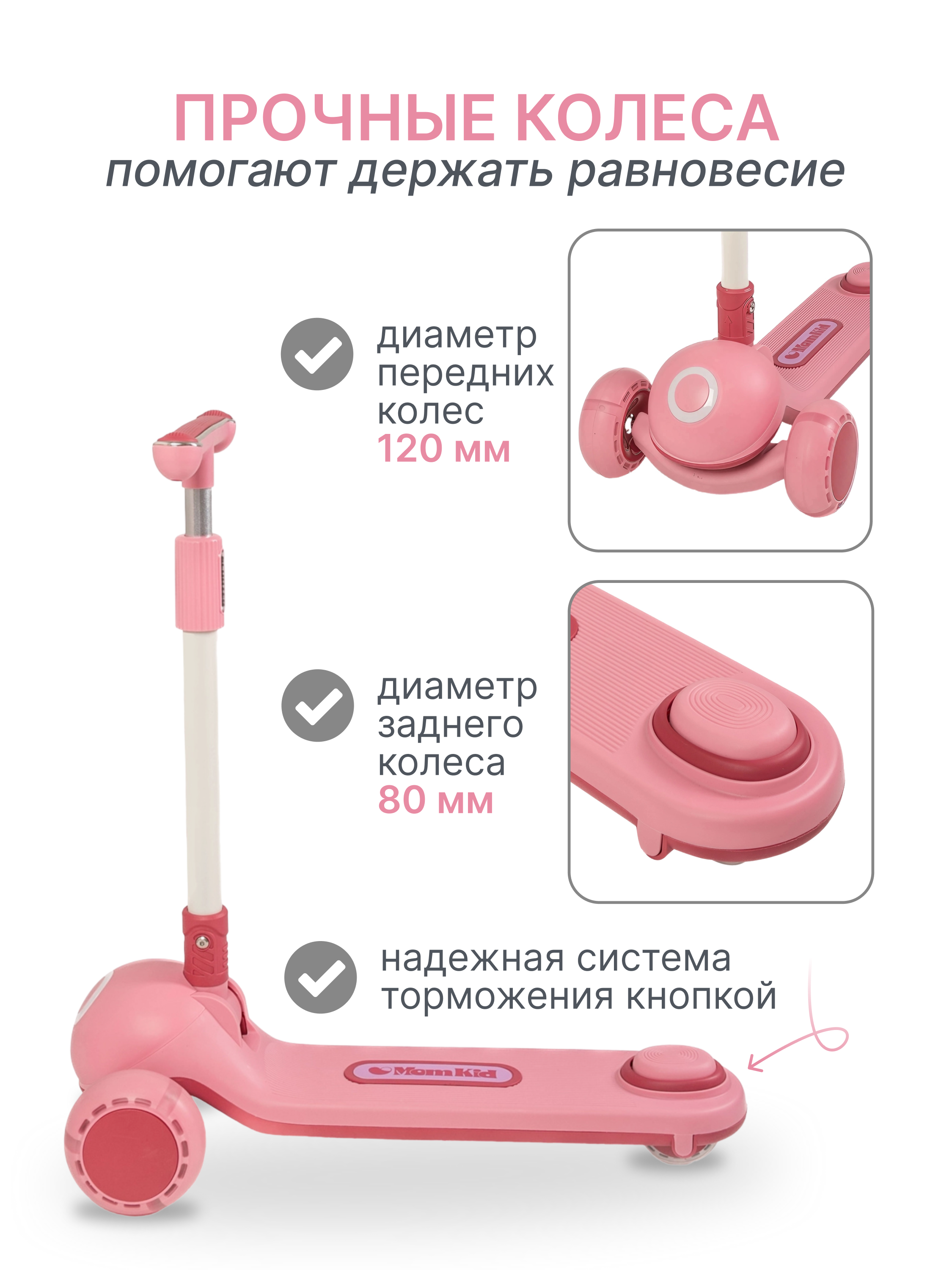 Самокат MomKid трехколесный - фото 6