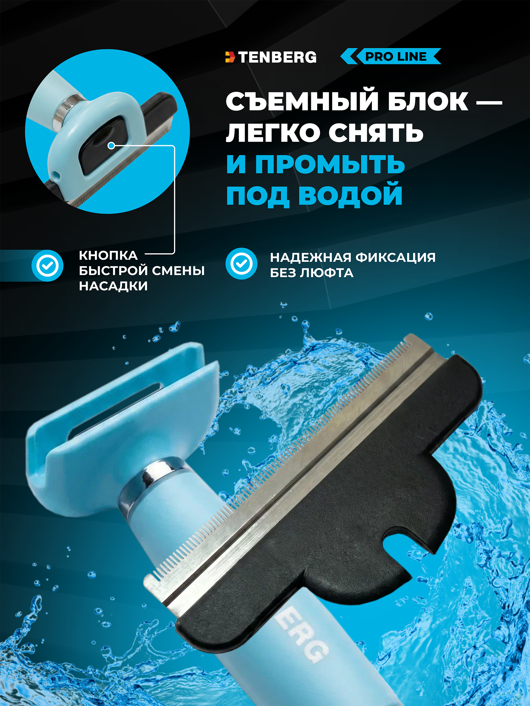 Дешеддер расческа TENBERG Defur 100 Blue - фото 2