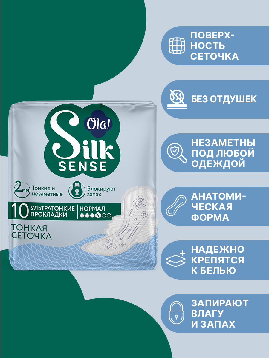 Ультратонкие прокладки Ola! с крылышками Silk Sense Нормал поверхность сеточка без аромата 10 шт - фото 2
