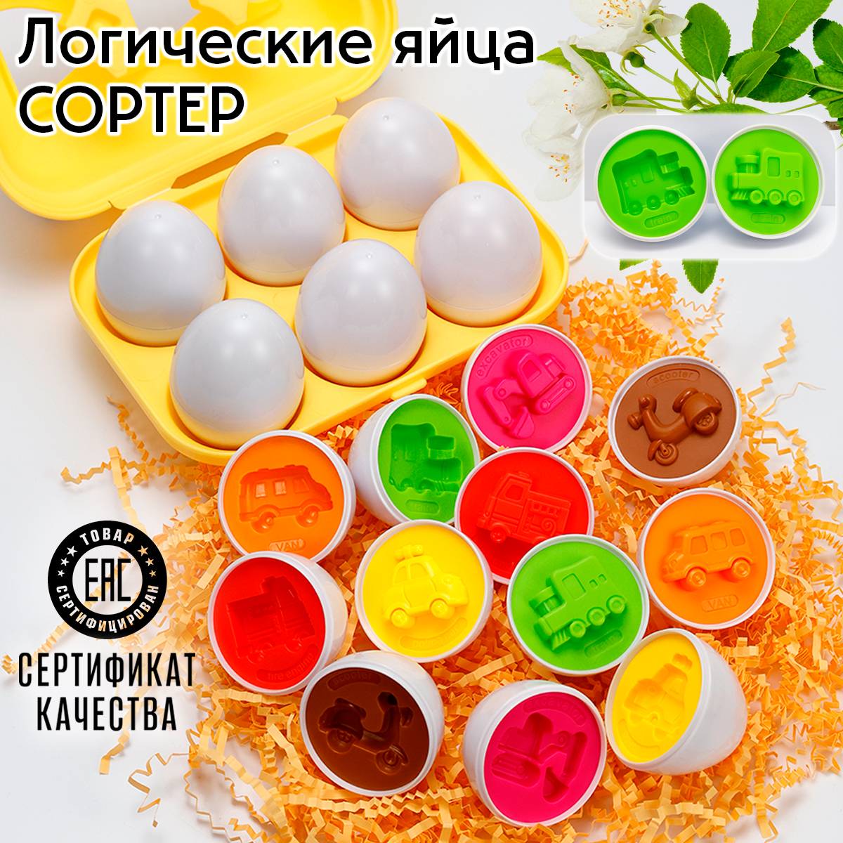 Игрушка TIPTOPOLIS сортер Яйца белые Транспорт - фото 1