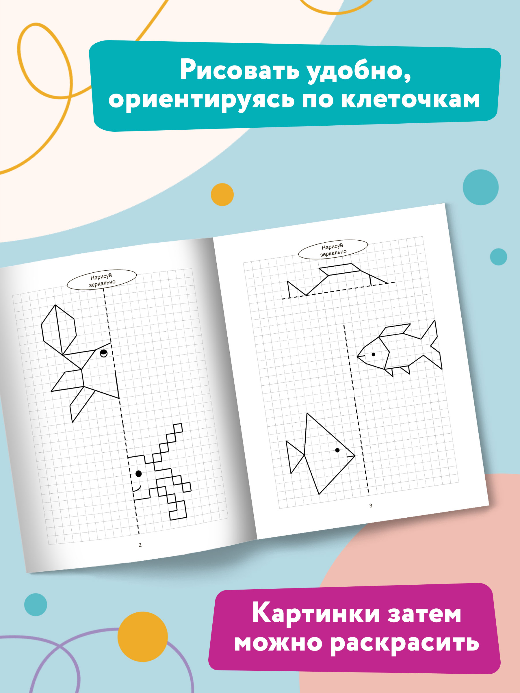 Набор из 4 книг Феникс Нарисуй зеркально : Животные : Космос : Морские жители : Техника : Раскраска - фото 11