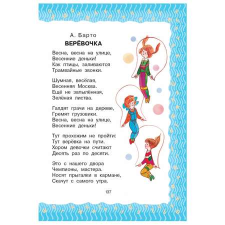 Книга АСТ Всё что нужно прочитать для 1 класса