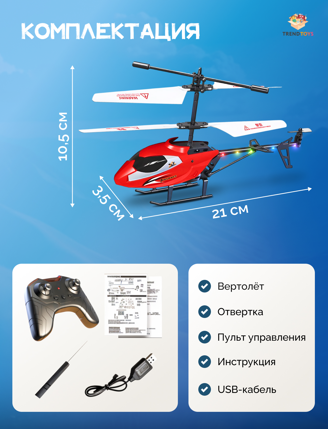 Вертолет РУ TrendToys - фото 8