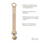 Elodie клипса- держатель для пустышки Wood - Pure Khaki