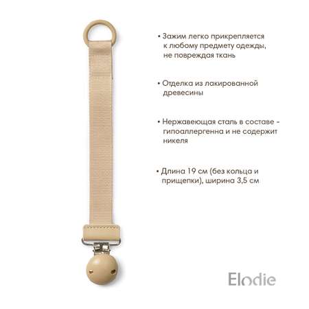 Elodie клипса- держатель для пустышки Wood - Pure Khaki
