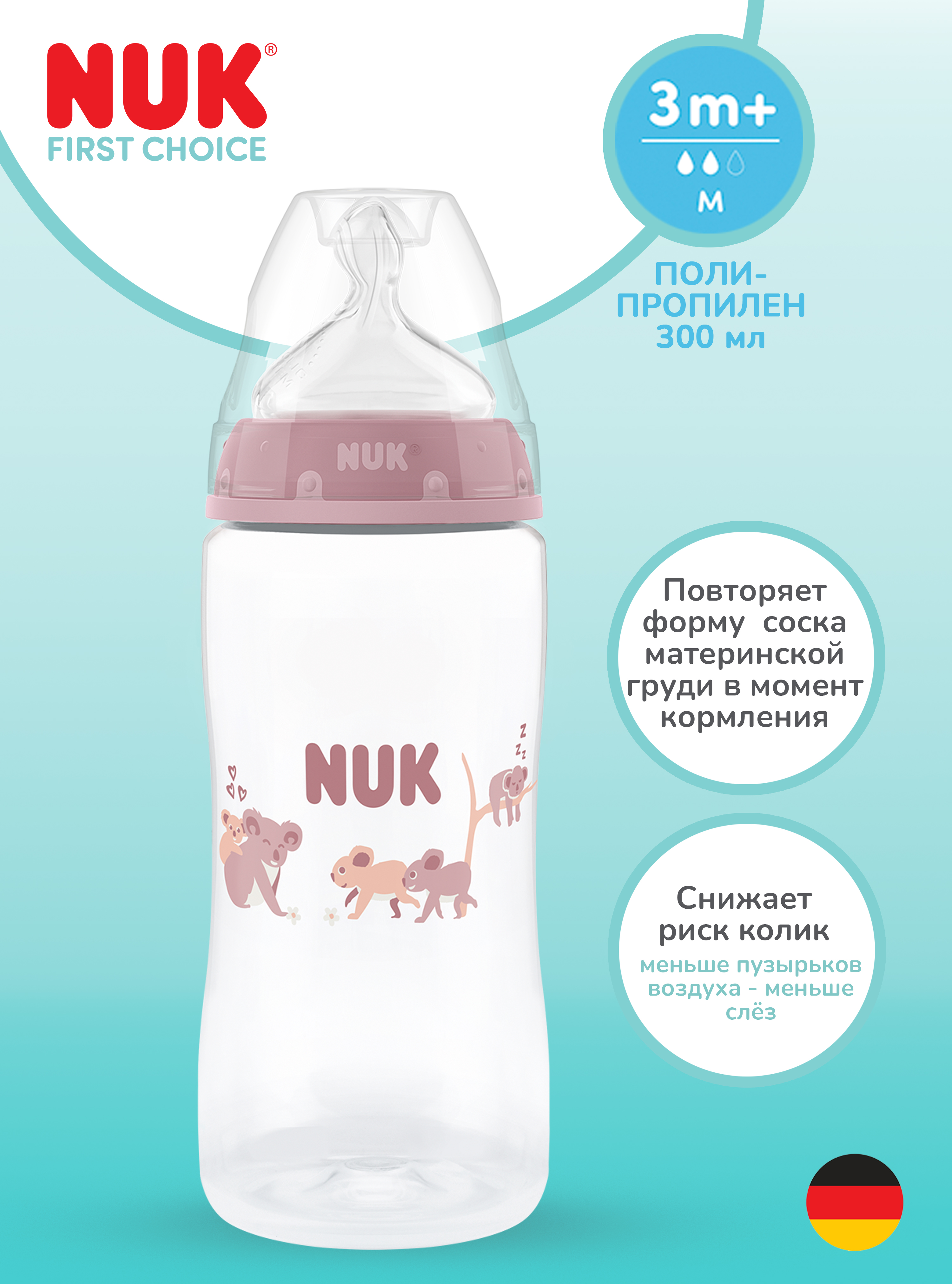 Бутылочка Nuk First Choise 300 мл 1 шт. - фото 1
