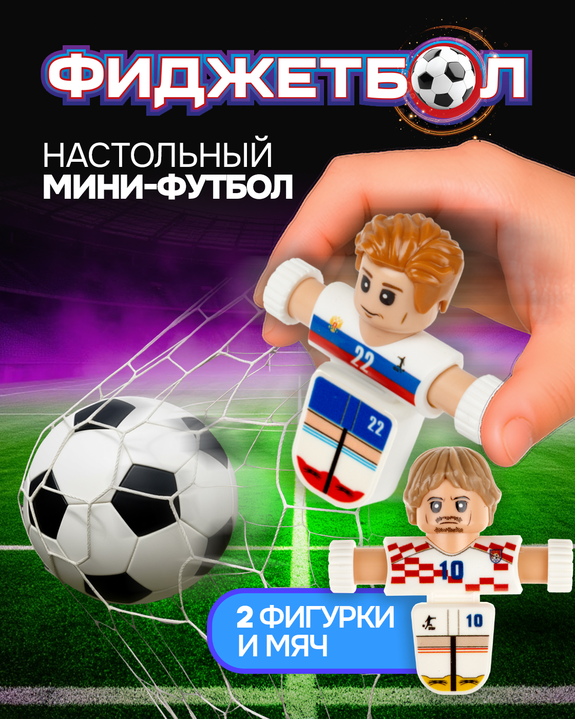 Настольная игра Фиджетбол футбол - фото 1