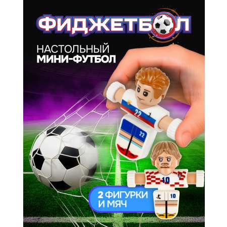 Настольная игра Фиджетбол футбол