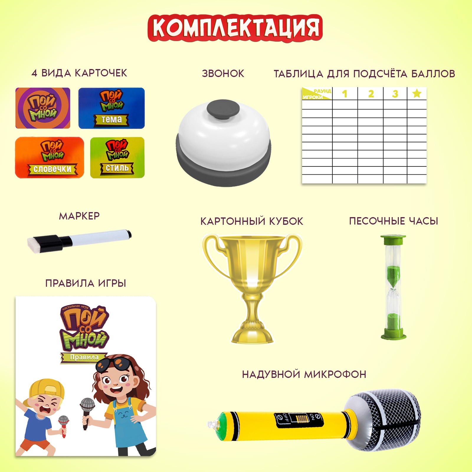 Настольная игра Лас Играс KIDS Пой со мной - фото 2