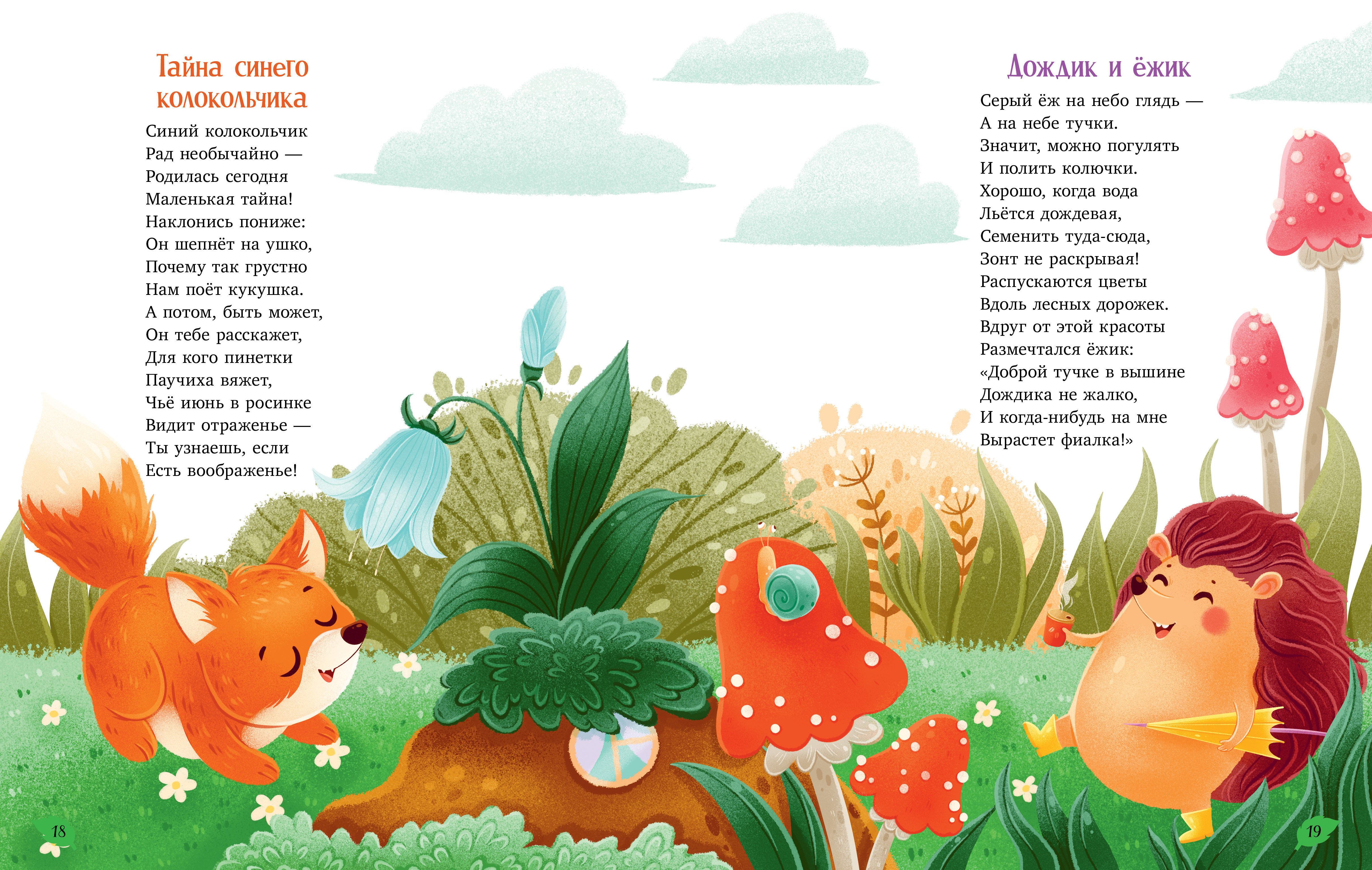 Книга Clever Стихи для малышей - фото 6