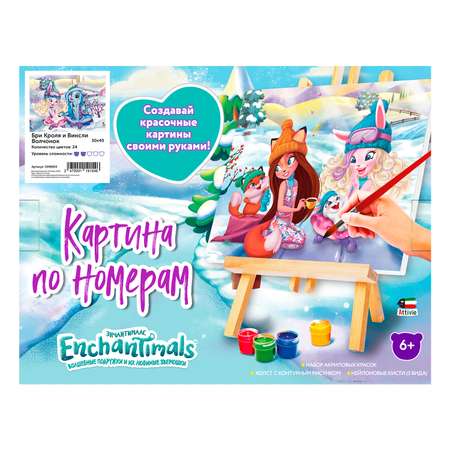 Картина по номерам Attivio Бри Кроля и Винсли Волчонок