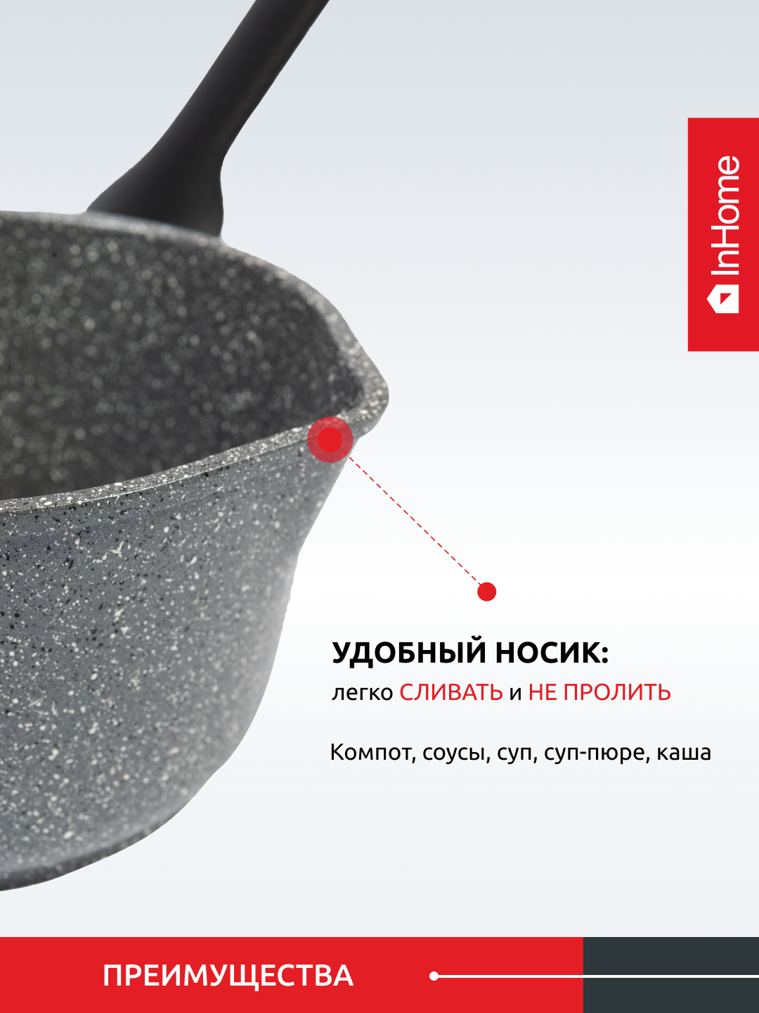 Ковш InHome кухонный антипригарное покрытие с крышкой IN09 1.5/MR0 - фото 4