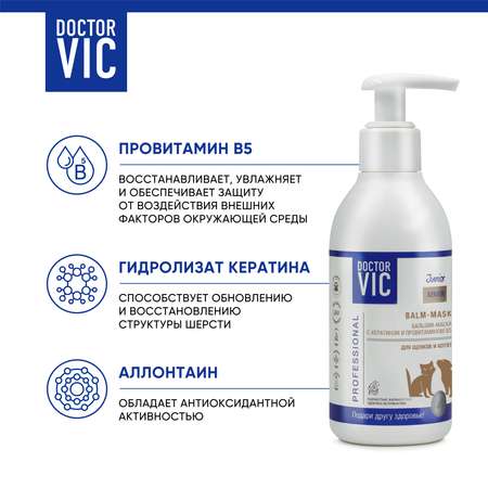 Бальзам-маска для котят и щенков Doctor VIC с кератином провитамином В5 200мл