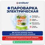 Пароварка ENDEVER Vita