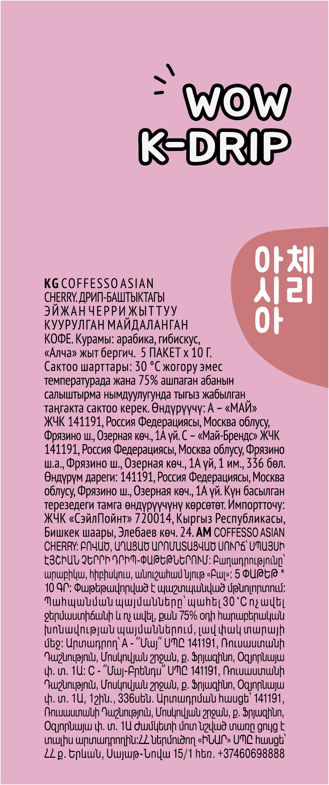 Кофе в дрип-пакетах Coffesso ASIAN CHERRY - фото 15