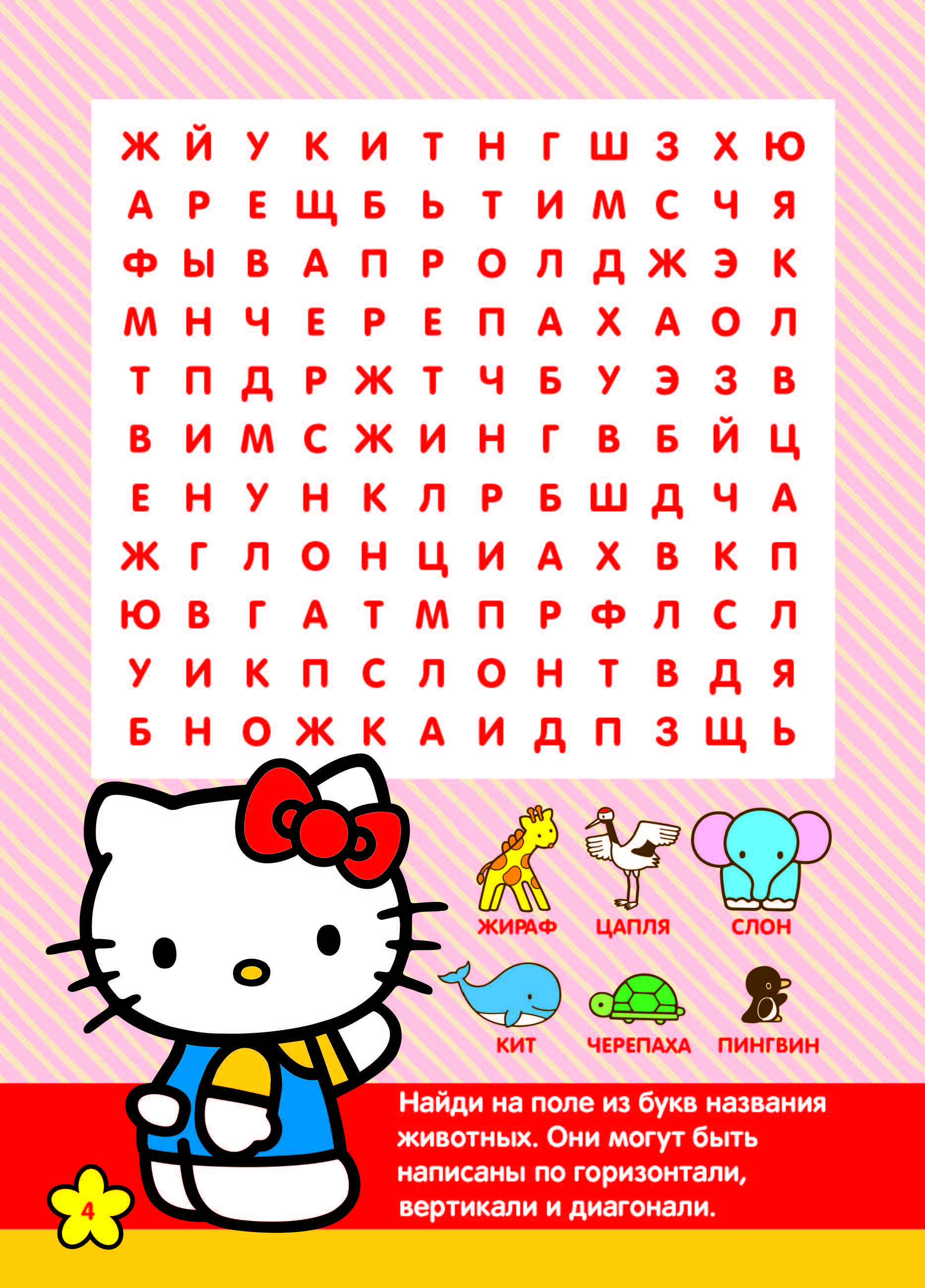 Книга ND PLAY Хеллоу Китти - фото 6