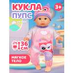Кукла пупс AMORE BELLO с мягким телом 36см