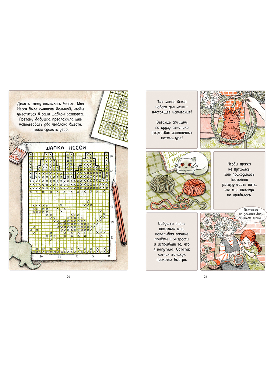 Книга Альпина. Дети Ами. О жизни, связанной крючком - фото 2