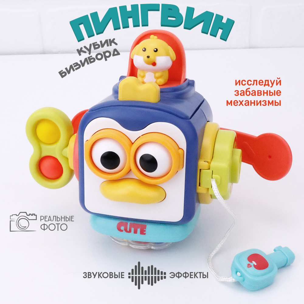 Игрушка TIPTOPOLIS бизиборд Пингвинчик - фото 1