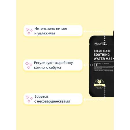 Маска Mediheal 25 мл