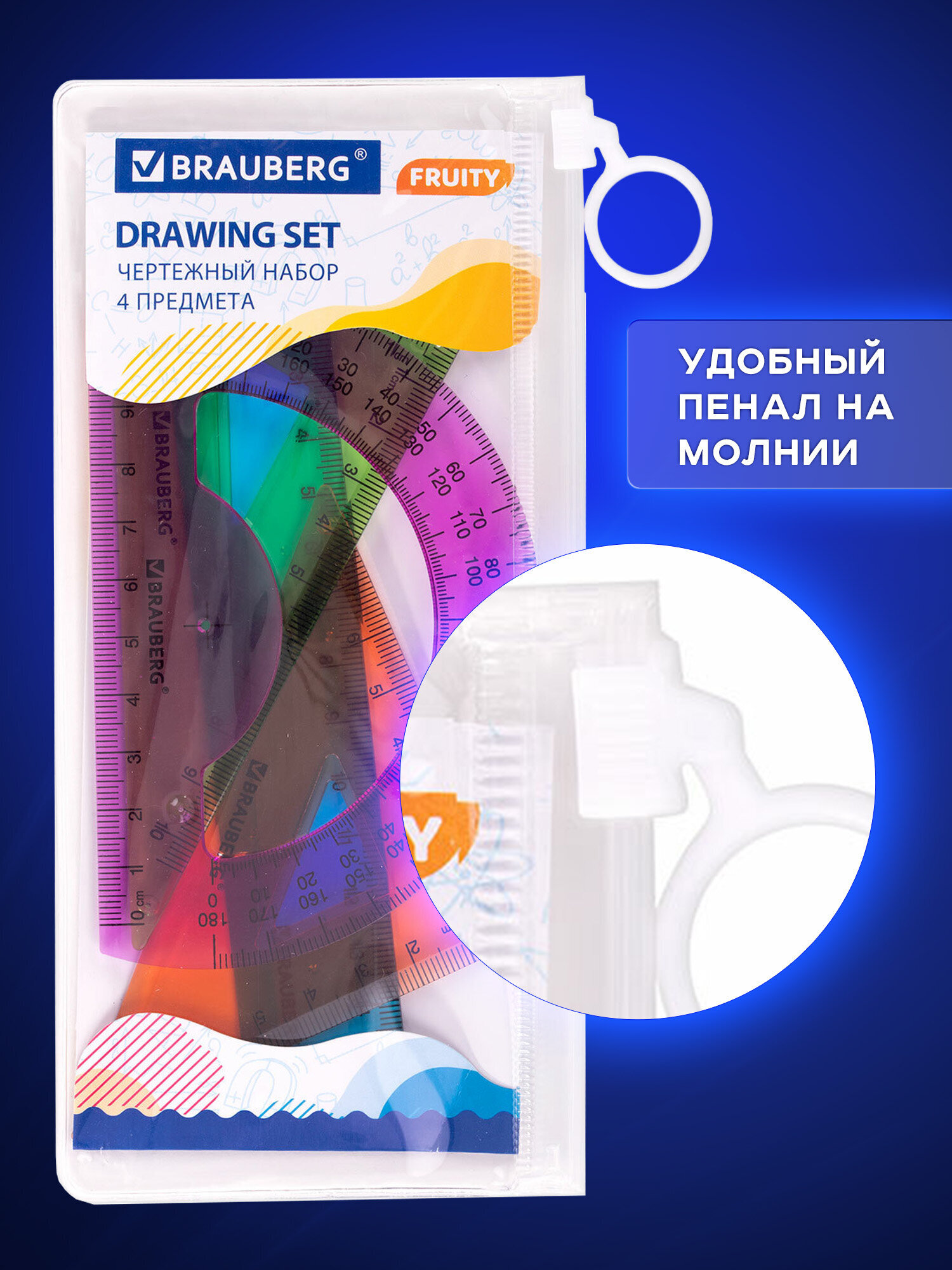Набор чертёжный Brauberg 4 шт. - фото 3
