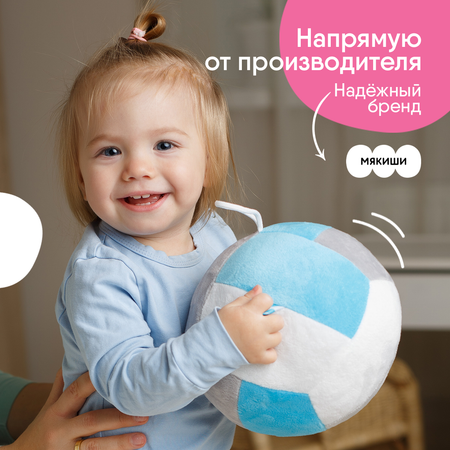 Игрушка-мячик Мякиши Волейбол