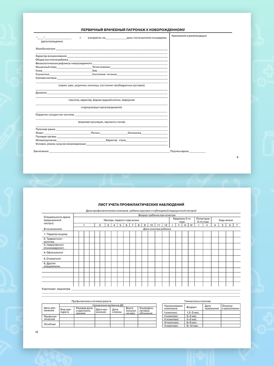 Амбулаторная карта Prof-Press добрый доктор - фото 10
