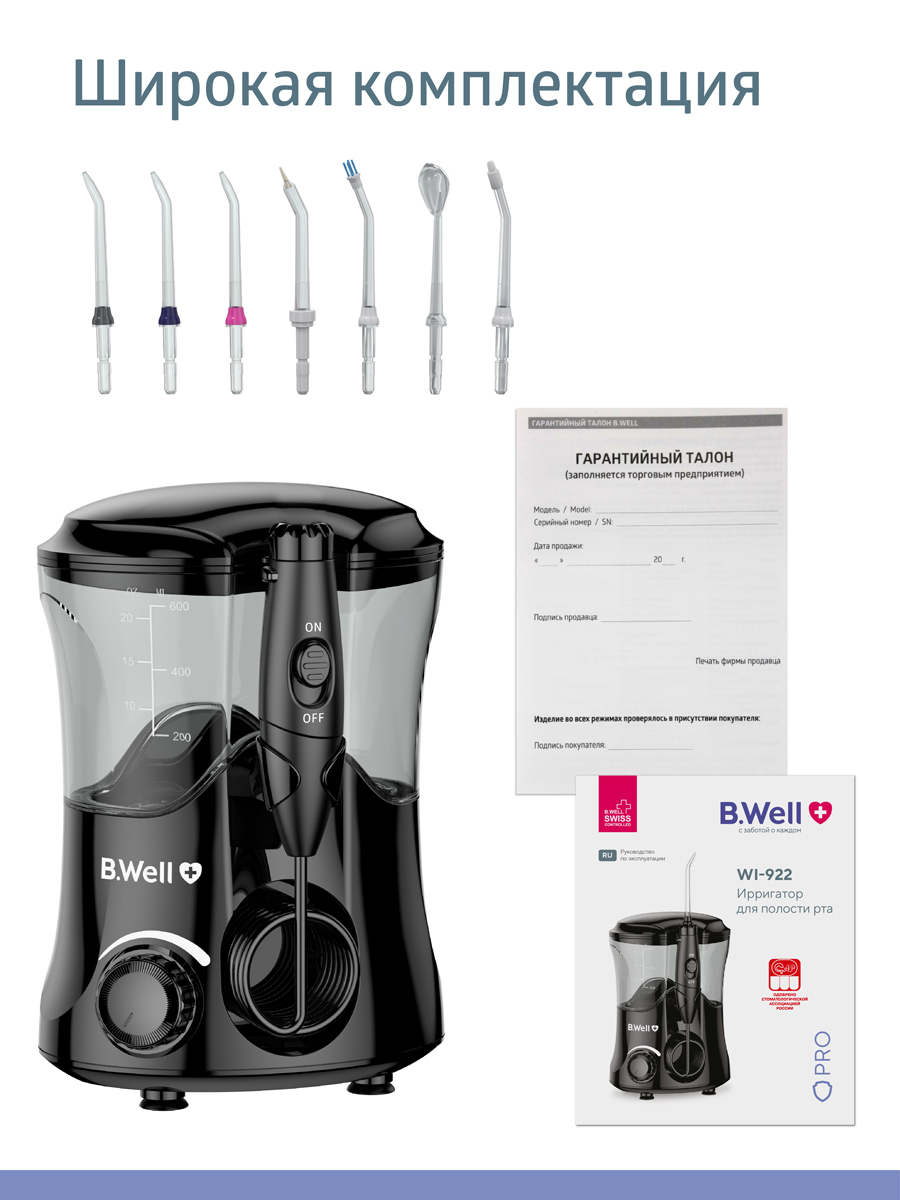 Ирригатор B.Well импульсный 10 реж. - фото 9