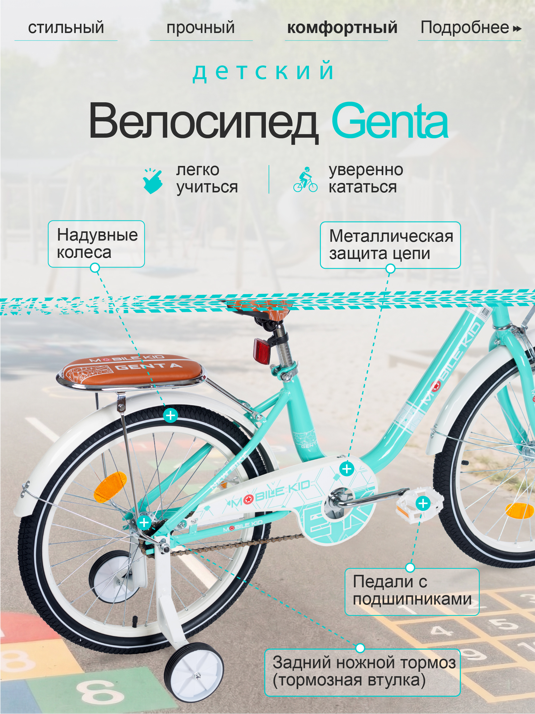 Двухколесный велосипед Mobile Kid 20 дюймов - фото 4