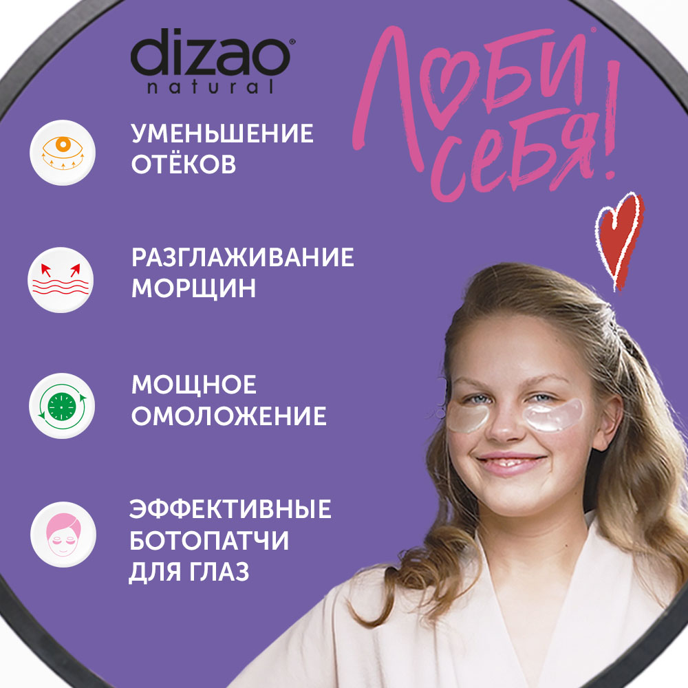 Патчи DIZAO БОТО патчи 60 шт. - фото 2