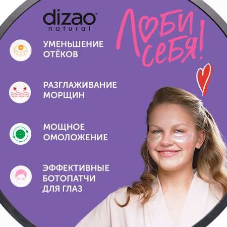 Патчи DIZAO БОТО патчи 60 шт.