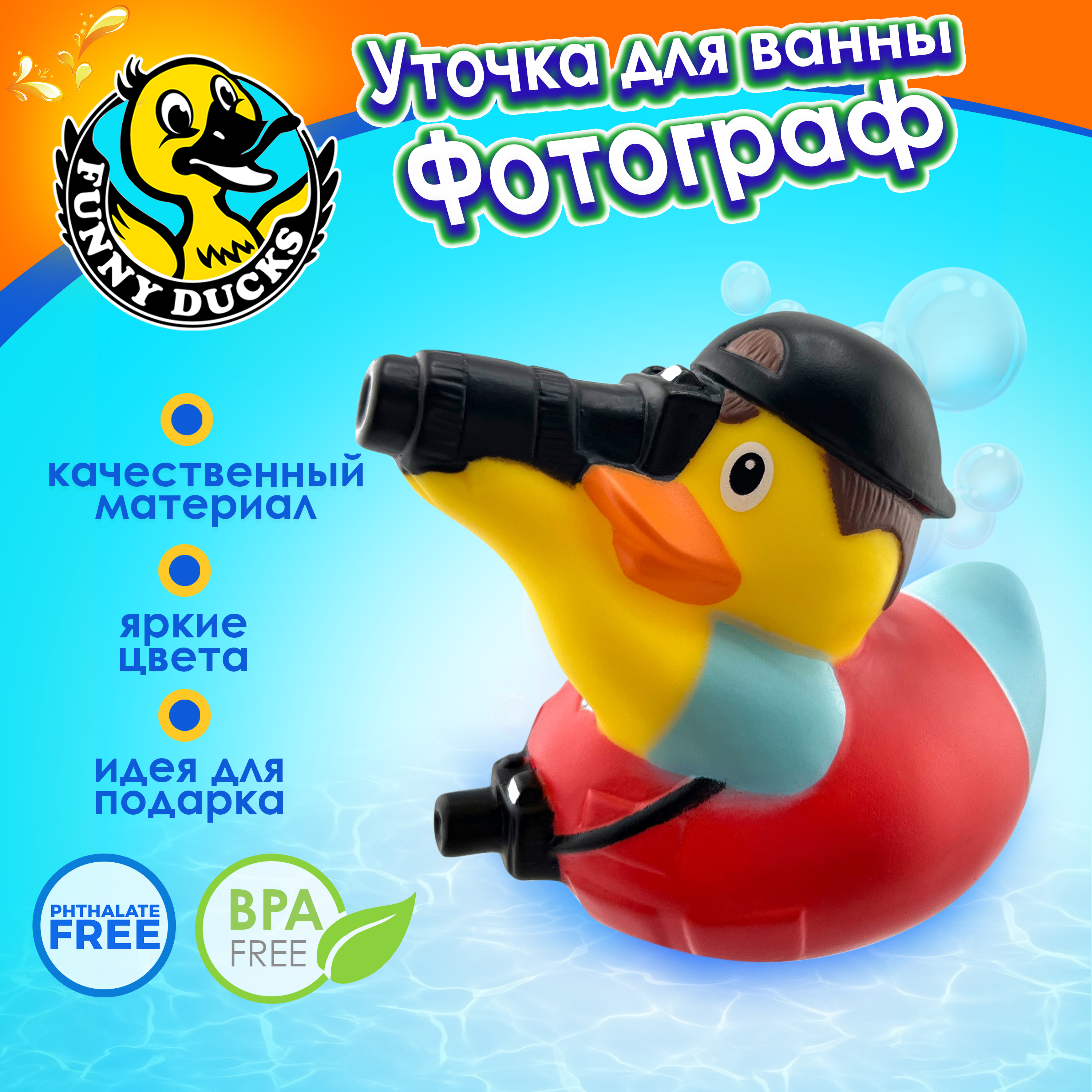 Игрушка Funny ducks Фотограф уточка для купания - фото 1