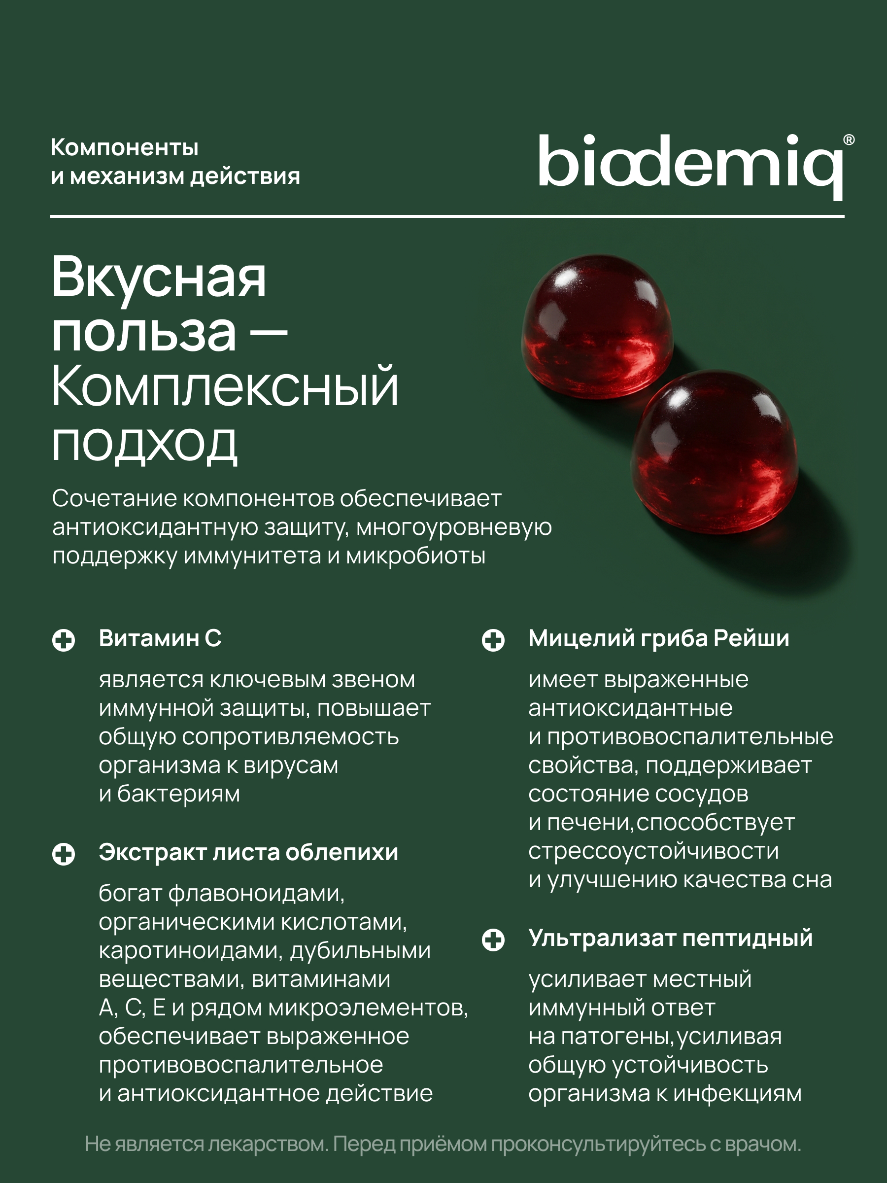 Мармелад на пектине без сахара biodemiq Машрум стронг - фото 2