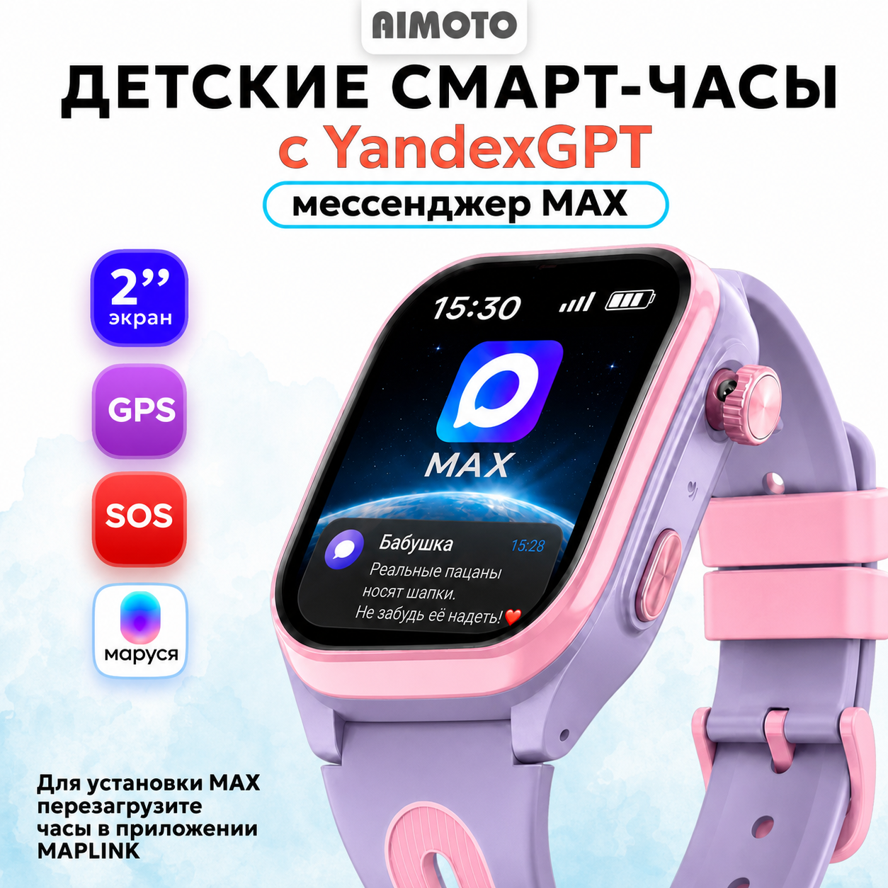 Детские смарт-часы AIMOTO Eclipse - фото 1
