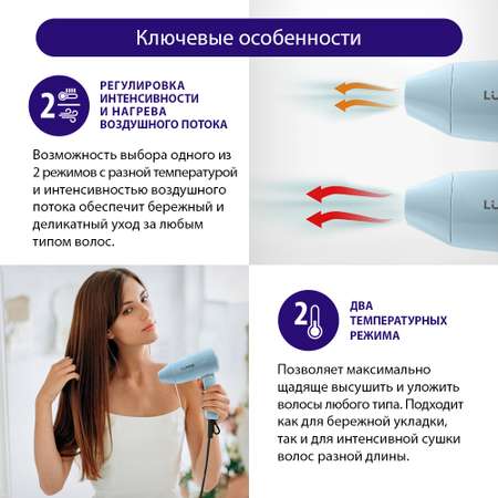 Фен LUMME LU-1061 голубой аквамарин