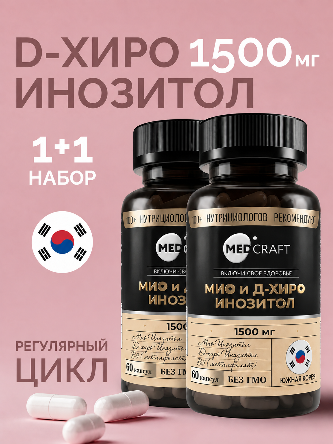D хиро и Мио инозитол MedCraft 2 шт - фото 1