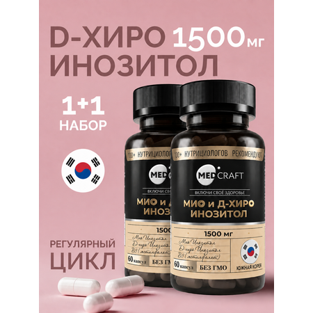 D хиро и Мио инозитол MedCraft 2 шт