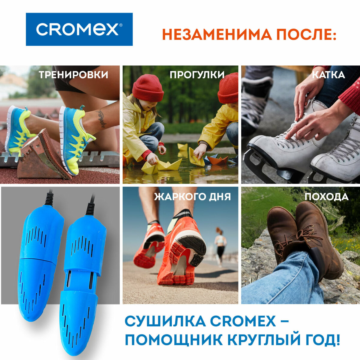 Cушилка для обуви CROMEX электрическая от запаха - фото 6