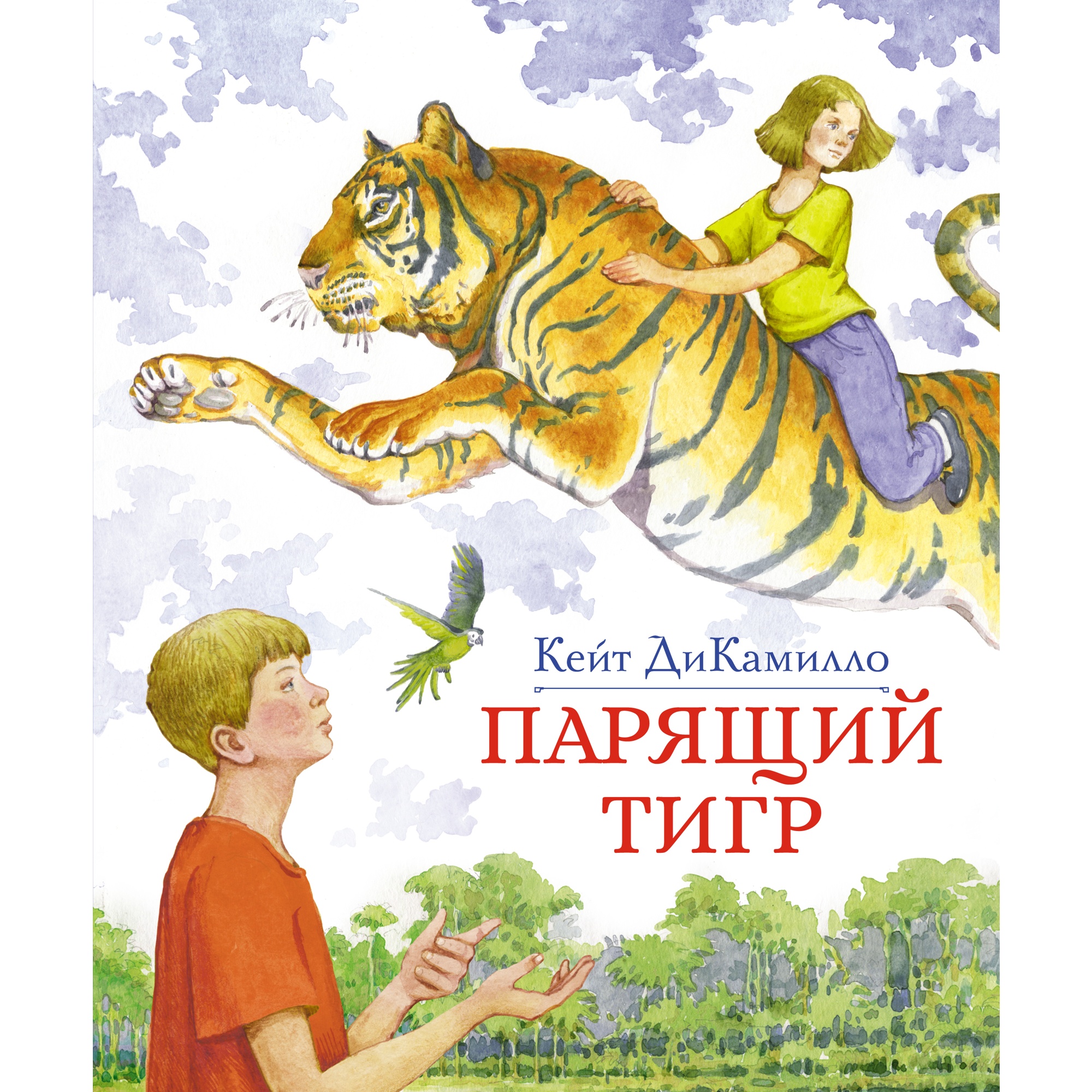 Книга МАХАОН Парящий тигр ДиКамилло К. - фото 1
