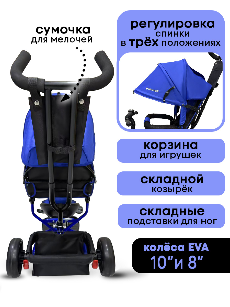 Трехколесный велосипед DinaMiX 10 дюймов - фото 5