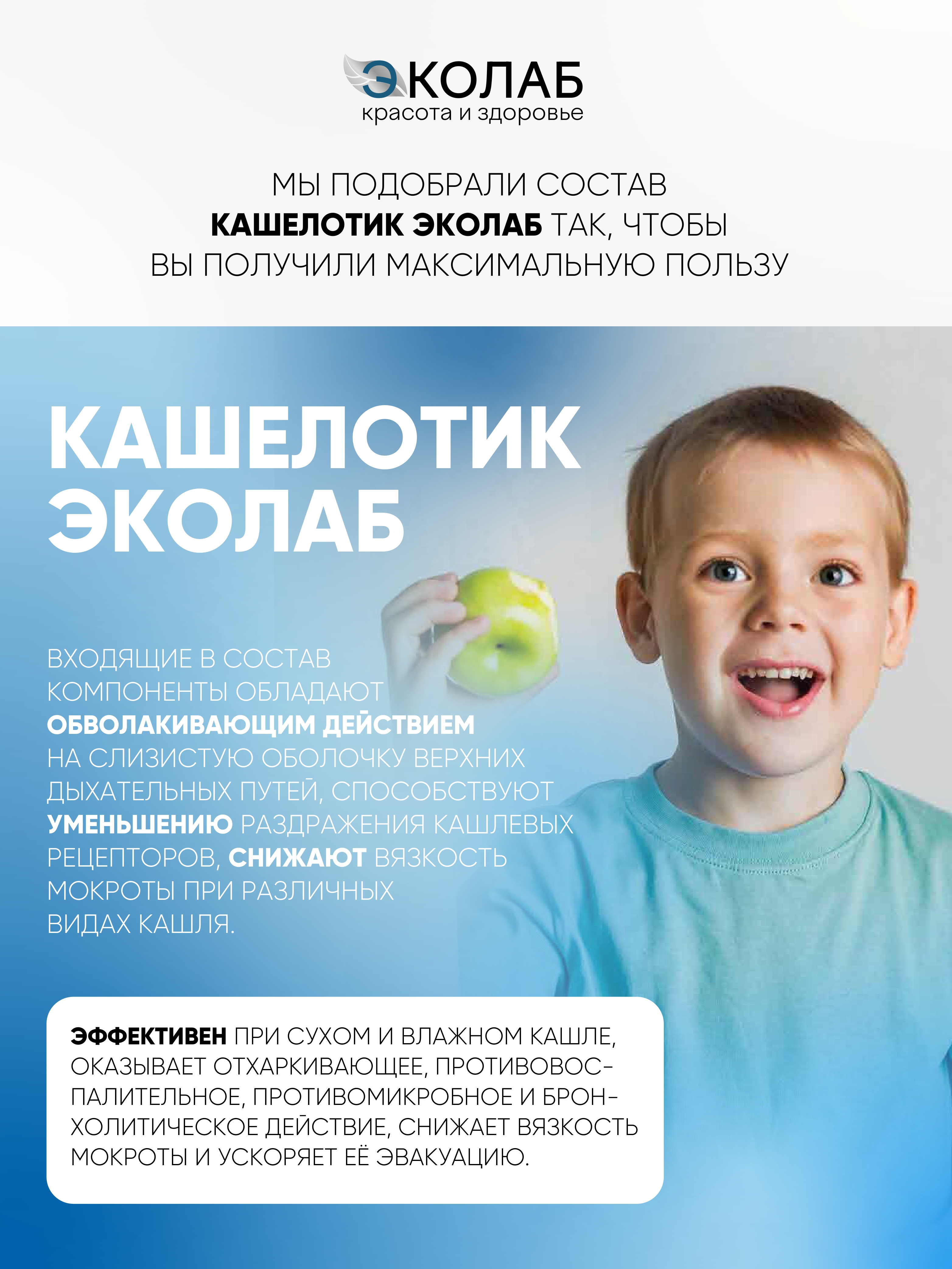 Rашелотик ЭКОлаб сироп от кашля для детей с 3 лет и взрослых - фото 2