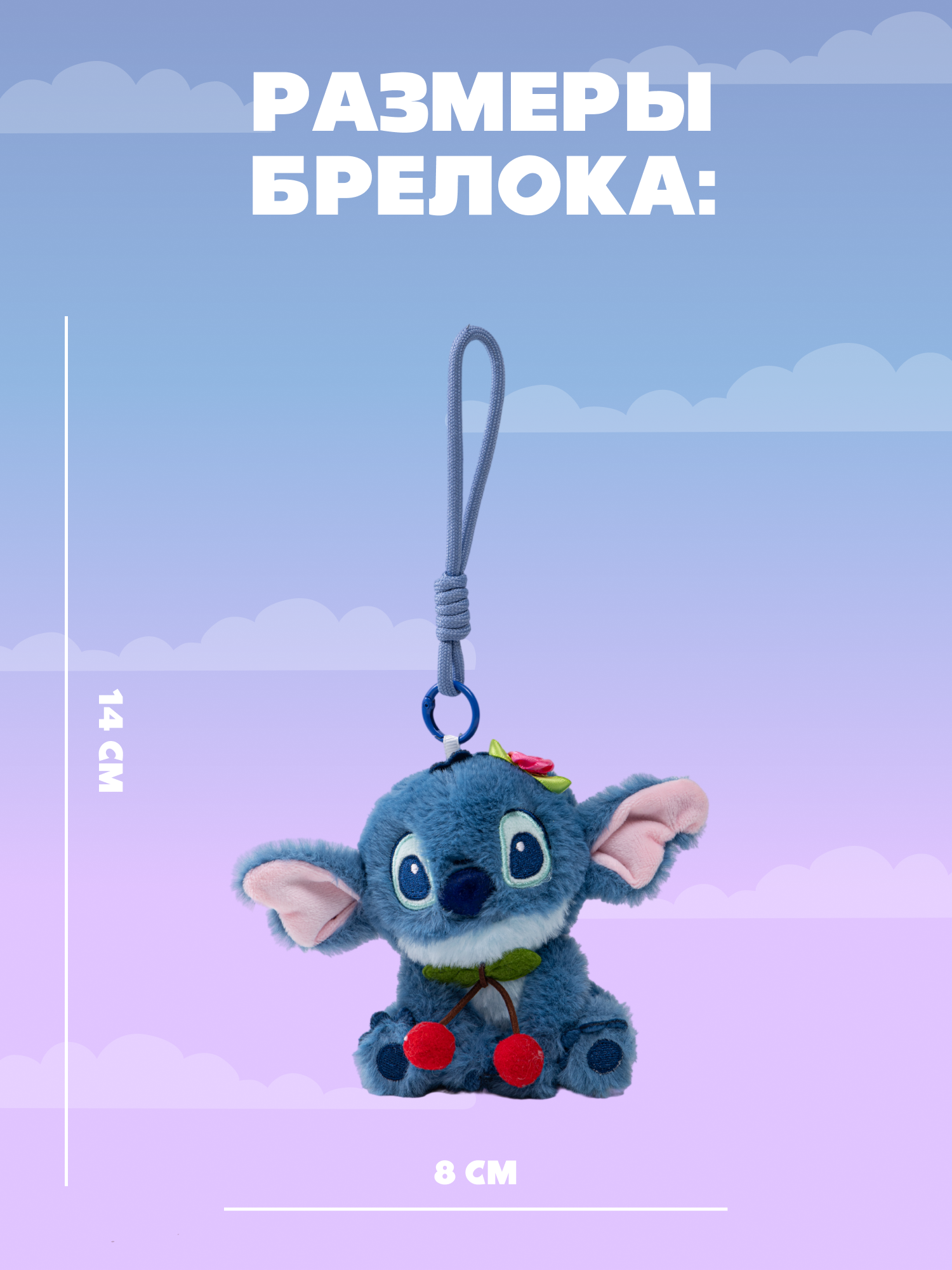 Мягкая игрушка Stitch с вишнями - фото 5