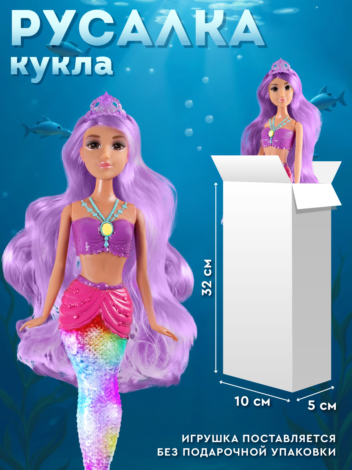 Кукла модельная AMORE BELLO Русалка с подсветкой высота 35 см JB0214320 - фото 5