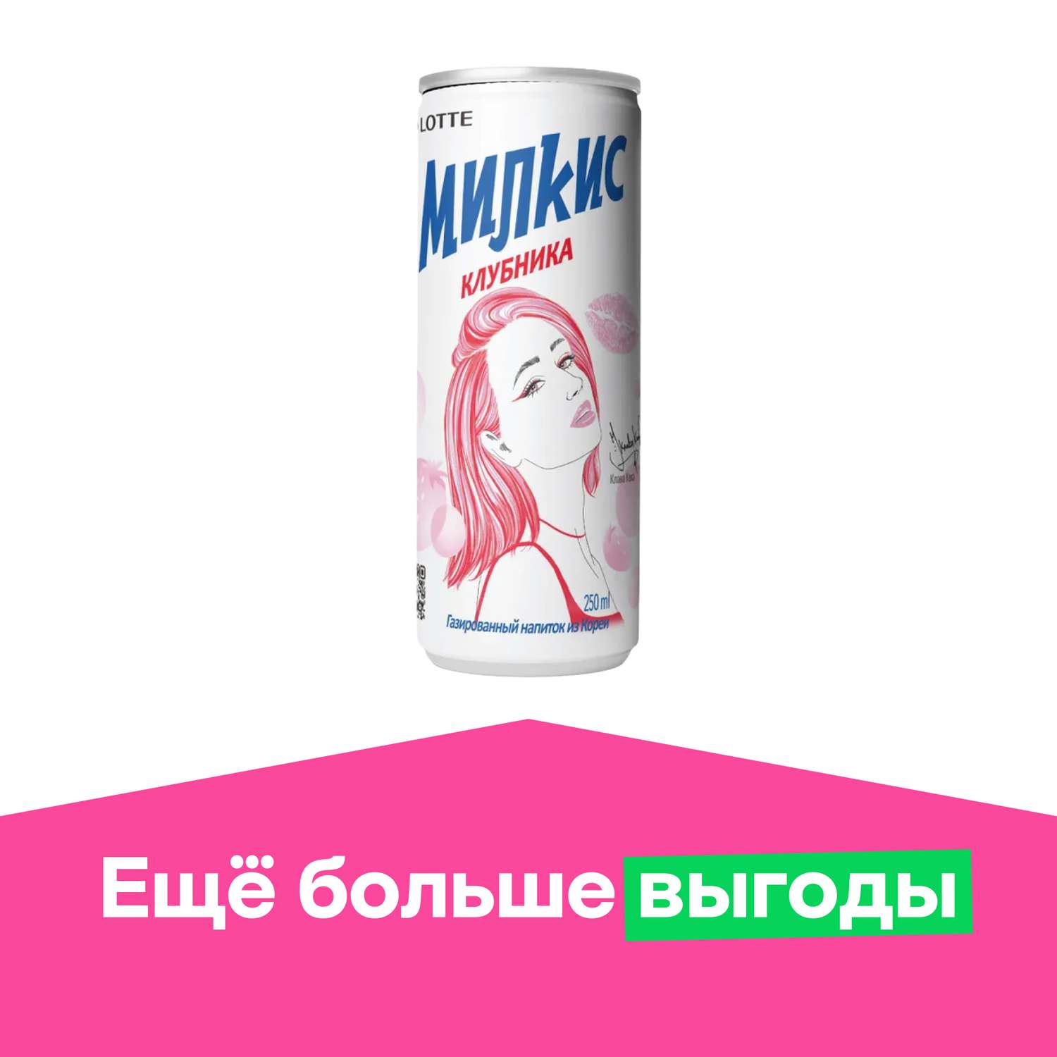 Напиток безалкогольный Lotte Милкис газированный клубника 0.25л - фото 1