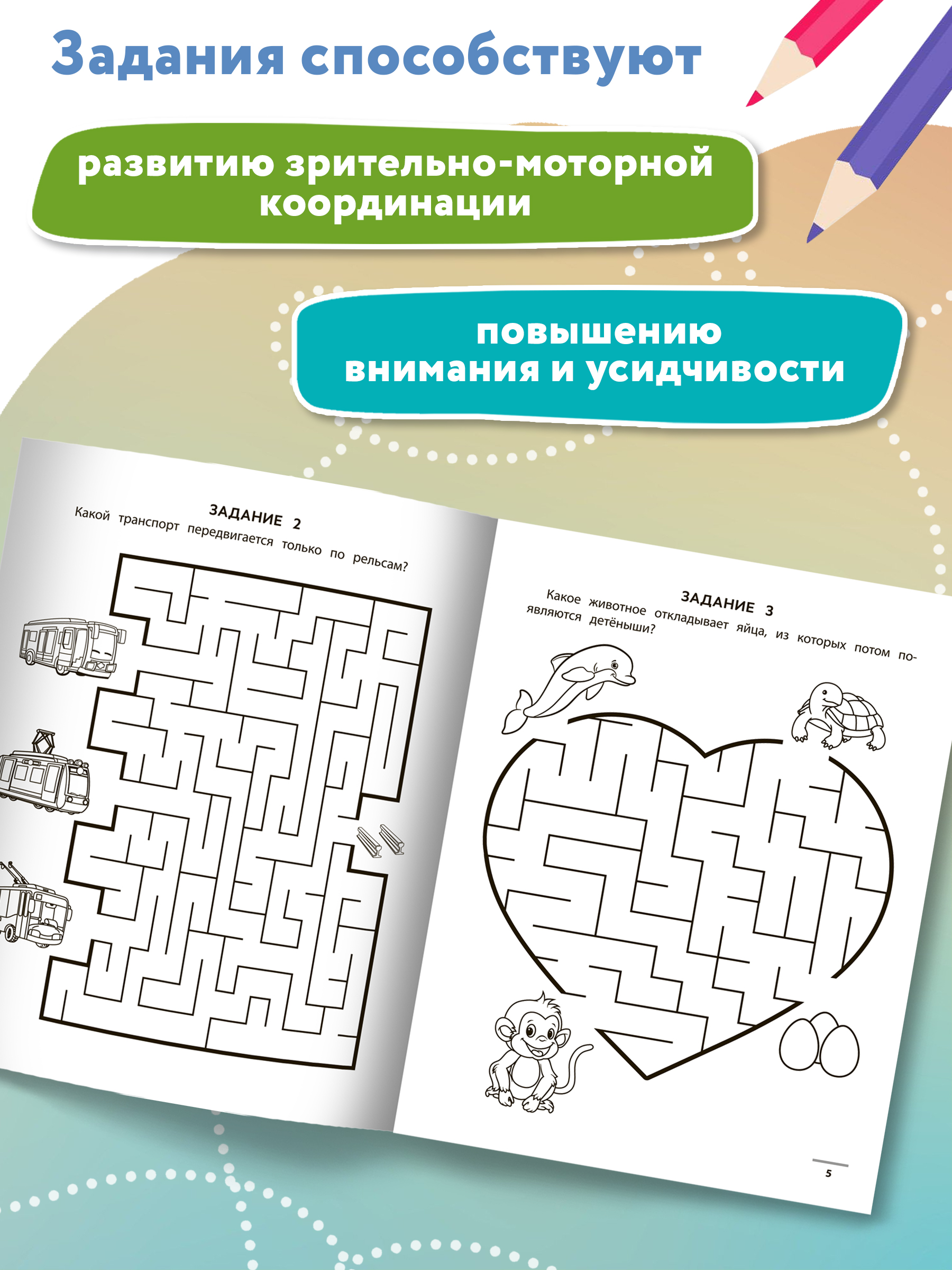 Книга Феникс Лабиринты-думалки Развиваем зрительно-моторную координацию 6+ - фото 4