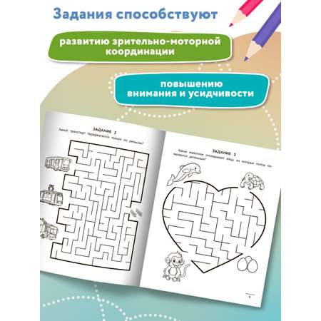 Книга Феникс Лабиринты-думалки Развиваем зрительно-моторную координацию 6+