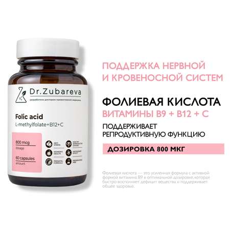 Фолиевая кислота Dr. Zubareva капсулы