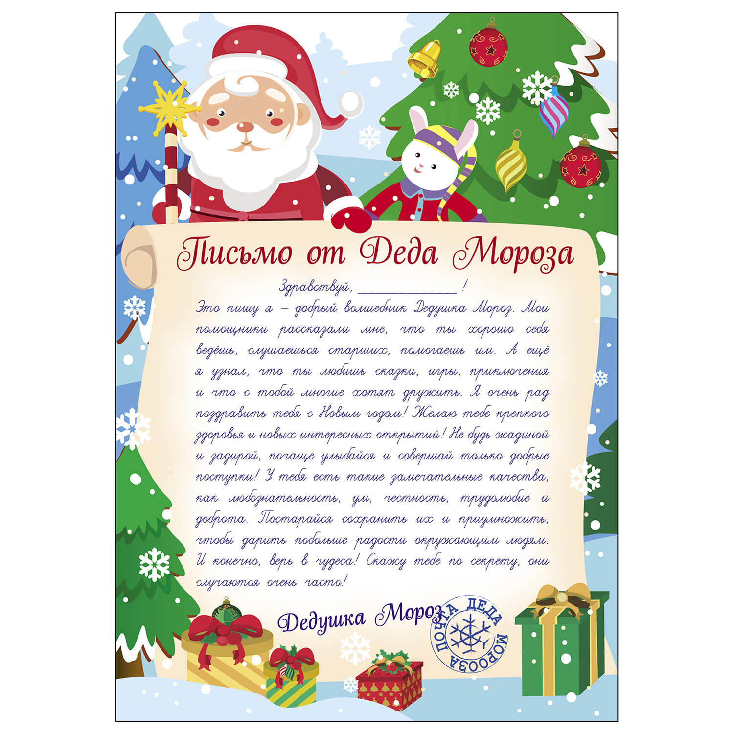 Конверт СТРЕКОЗА Письмо от Деда Мороза Выпуск 1 - фото 5