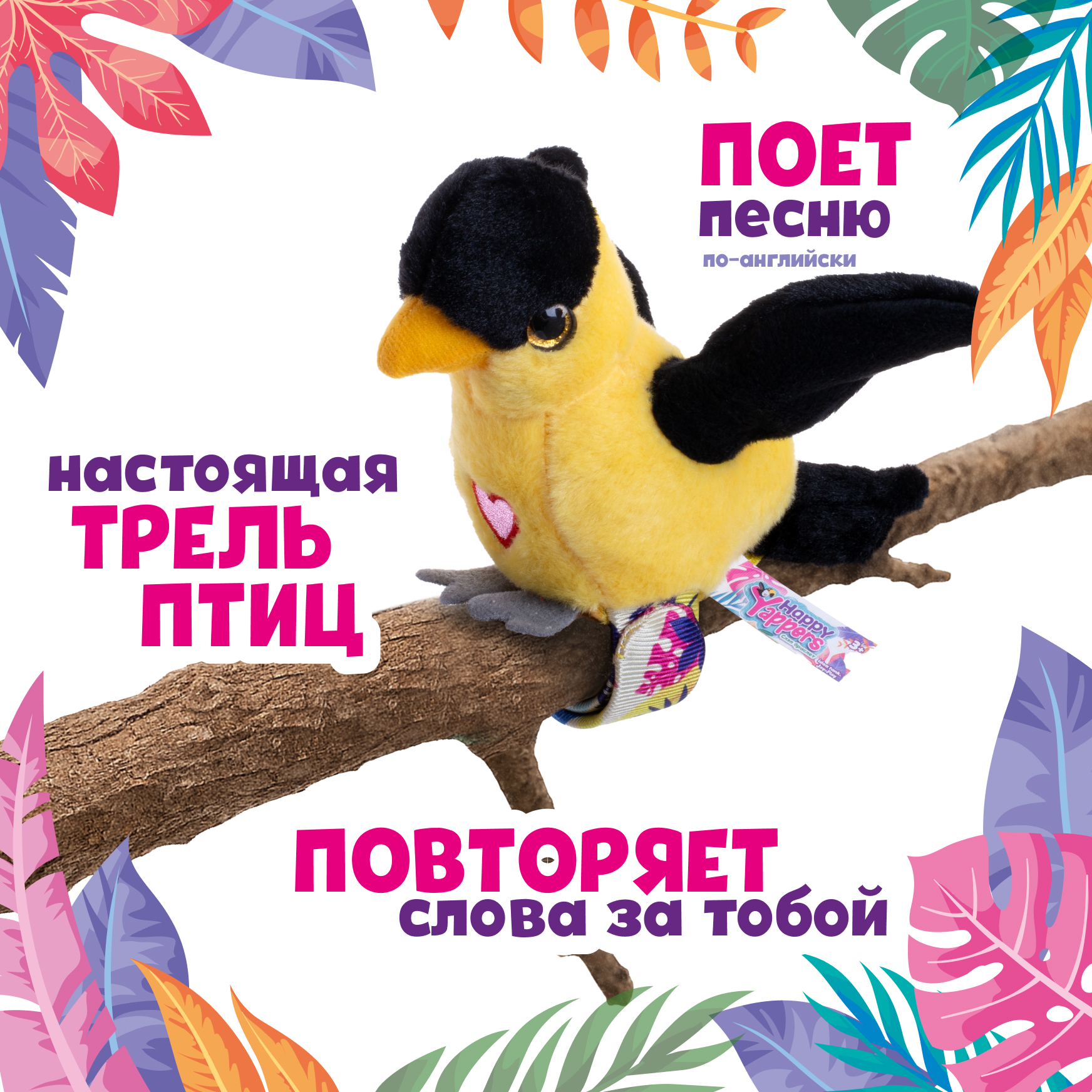 Мягкая игрушка Happy Yappers Иволга интерактивная 10 см - фото 3