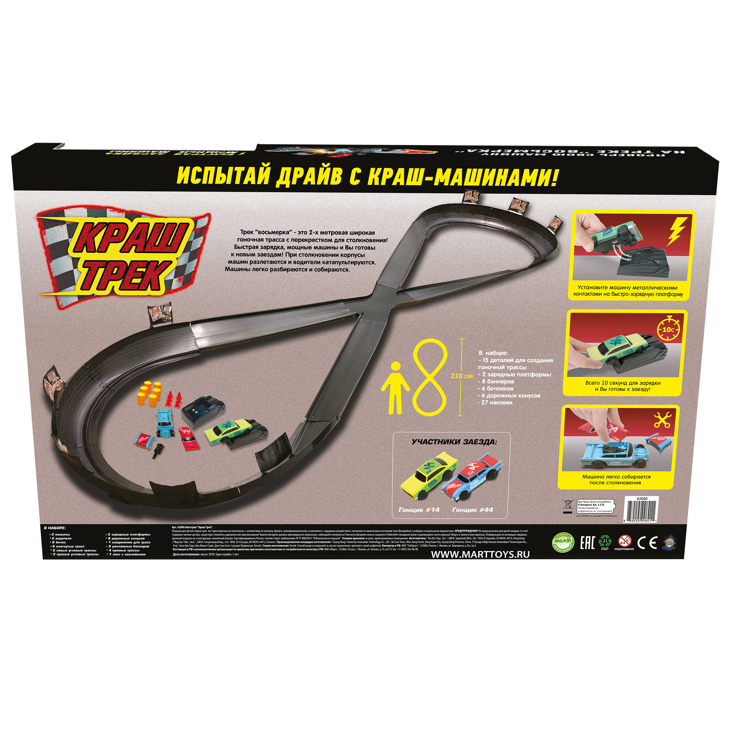 Трек Far out Toys Краш 62000 - фото 5